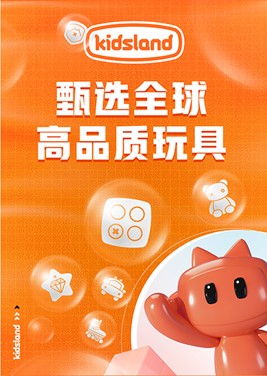 Kidsland 暑期
闪购会