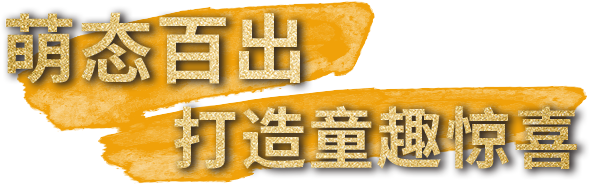 原地过年不孤单，近120家大牌要你“红”！