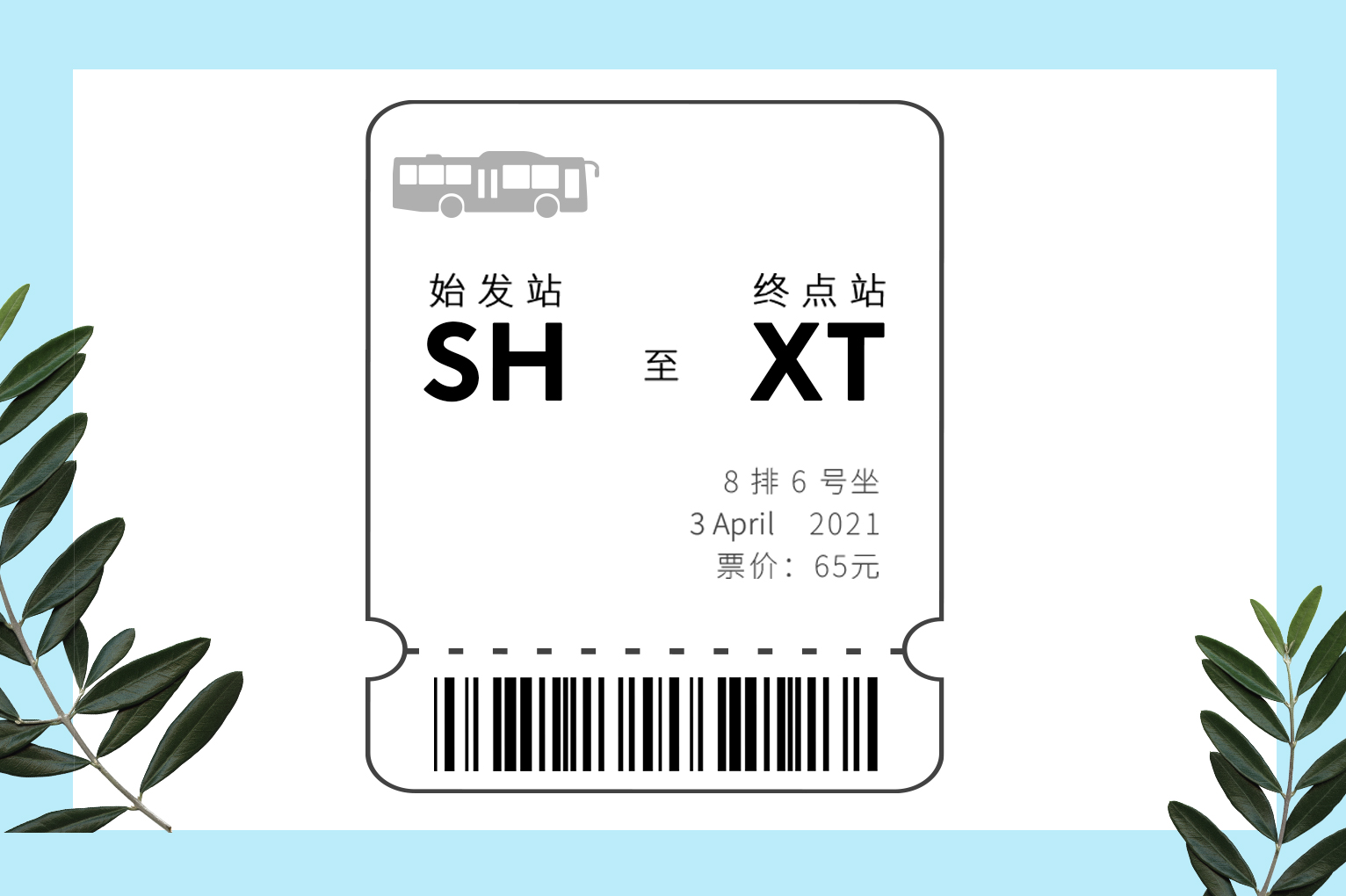 春日出行企划 | 送你一张去春游的票
