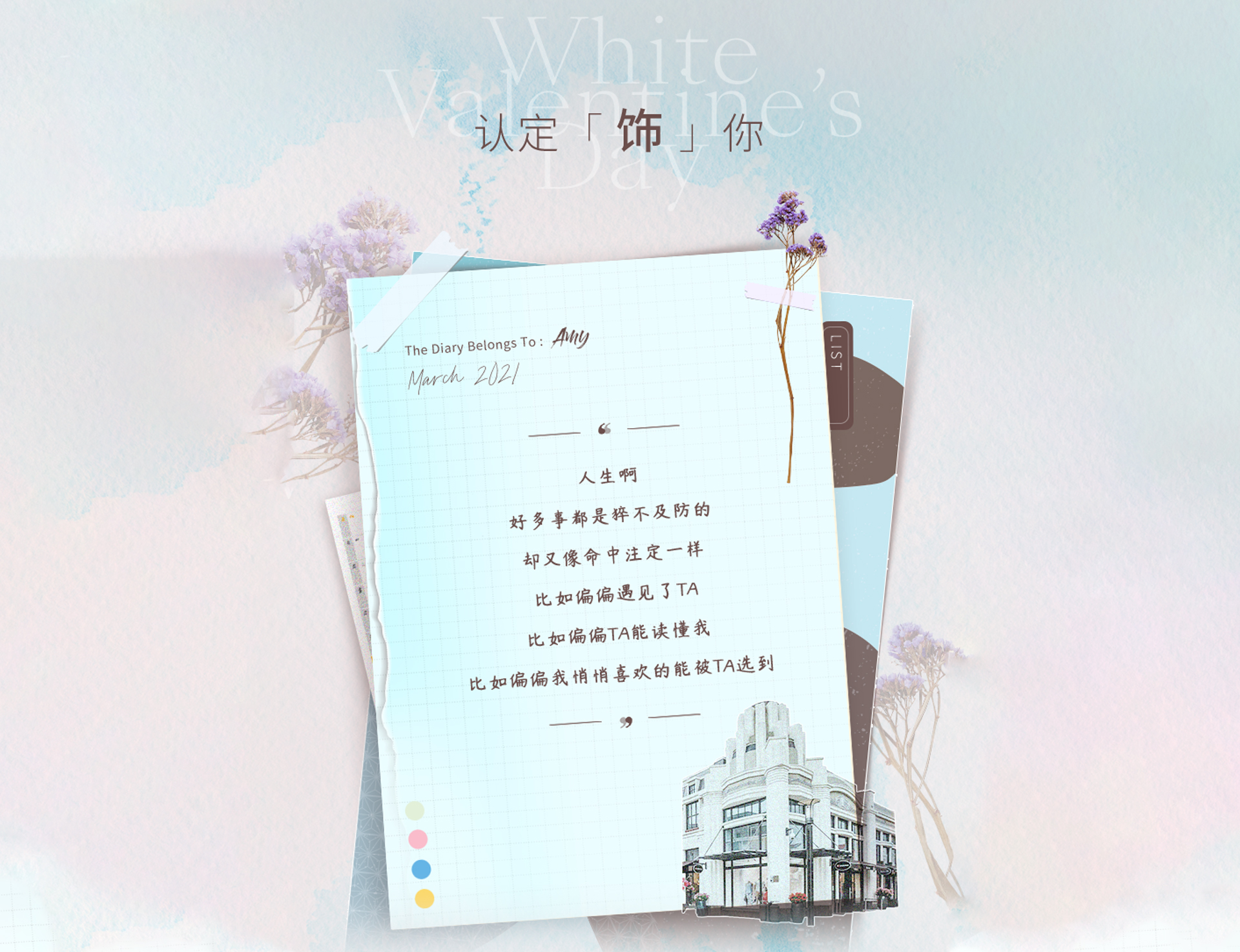 扑通！是心动啊，这个周末想约你