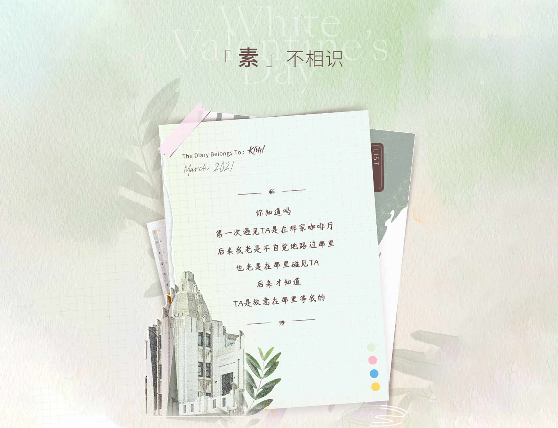 扑通！是心动啊，这个周末想约你