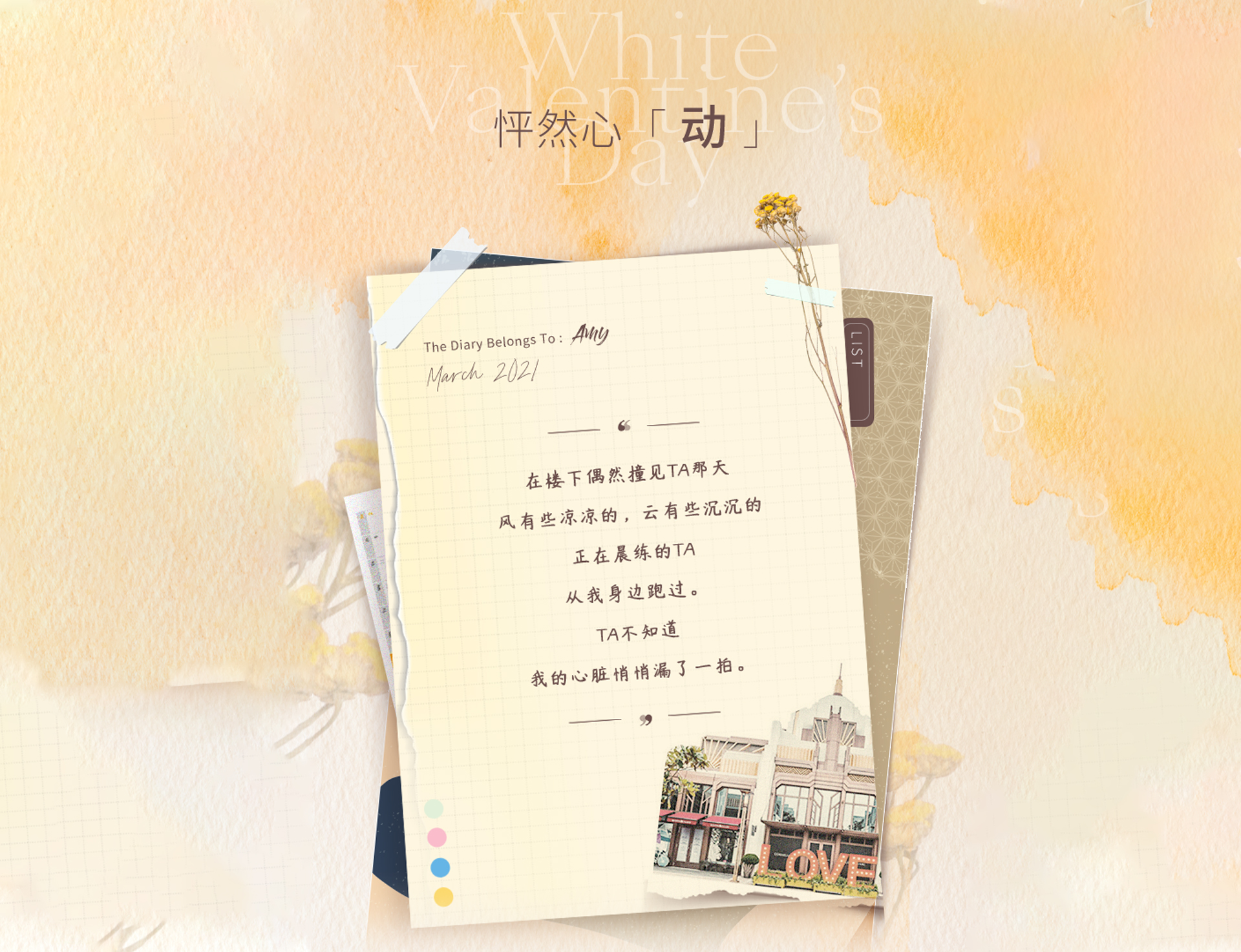 扑通！是心动啊，这个周末想约你