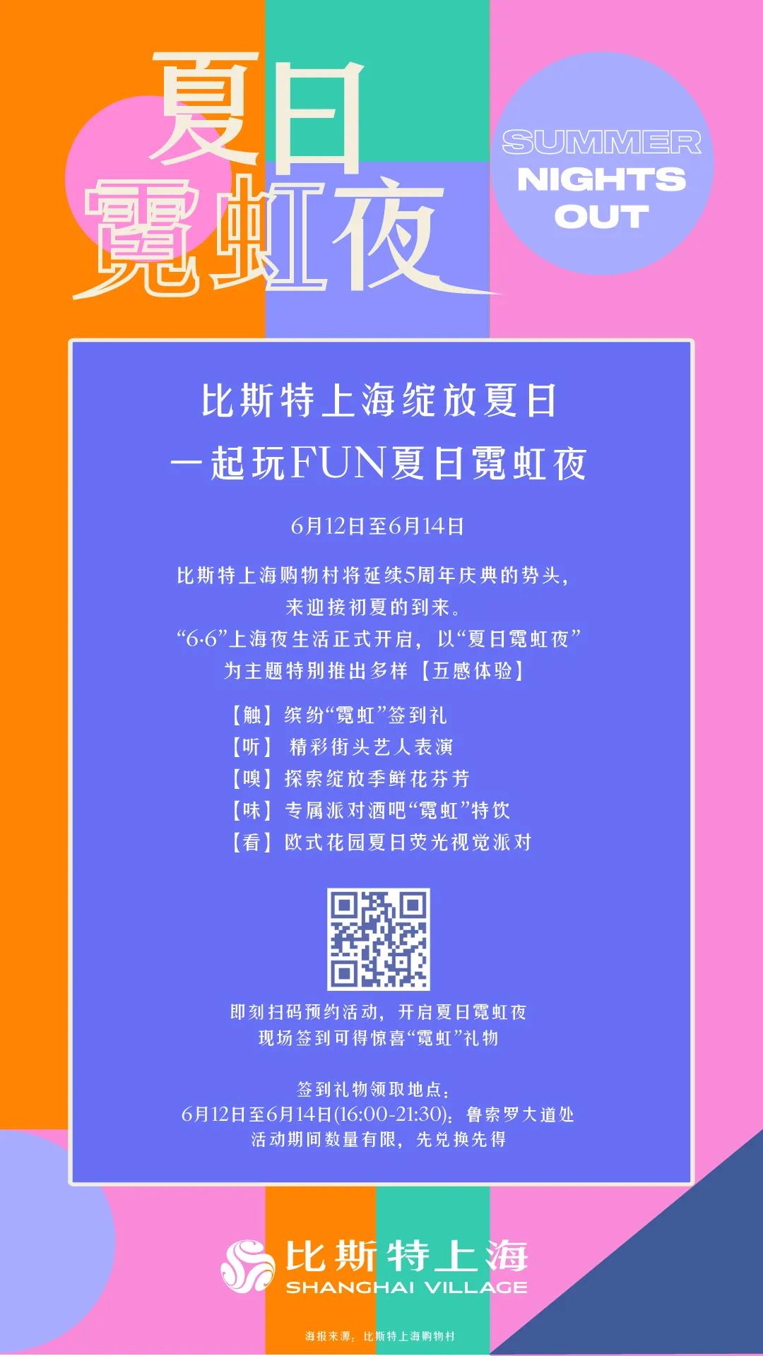 夜生活火爆进行，比斯特上海邀你嗨Fun端午
