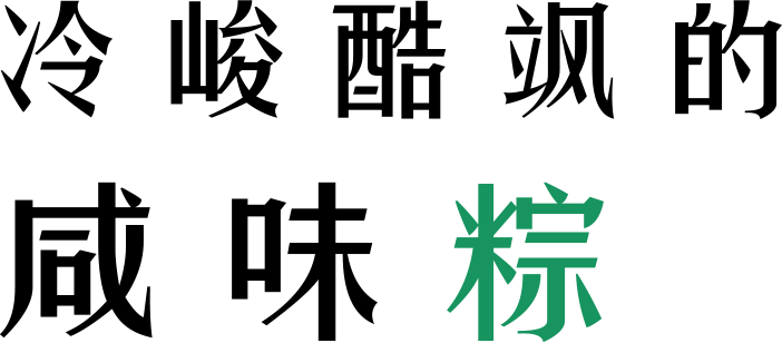 夜生活火爆进行，比斯特上海邀你嗨Fun端午