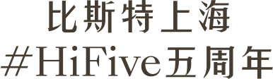 五一收官指南：近200家品牌邀你解锁五周年五重礼遇