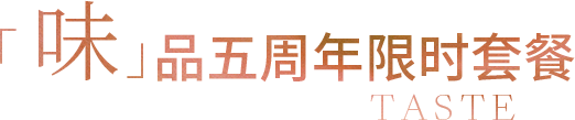 五一收官指南：近200家品牌邀你解锁五周年五重礼遇