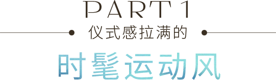 时尚达人都想私藏的2021时髦运动单品，你在等什么！