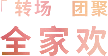 「步」入夏夜的第一步，你准备好了吗？