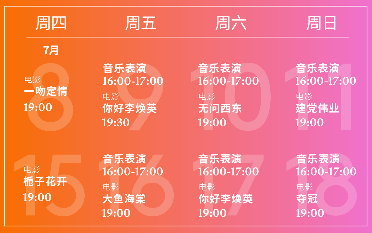 「步」入夏夜的第一步，你准备好了吗？