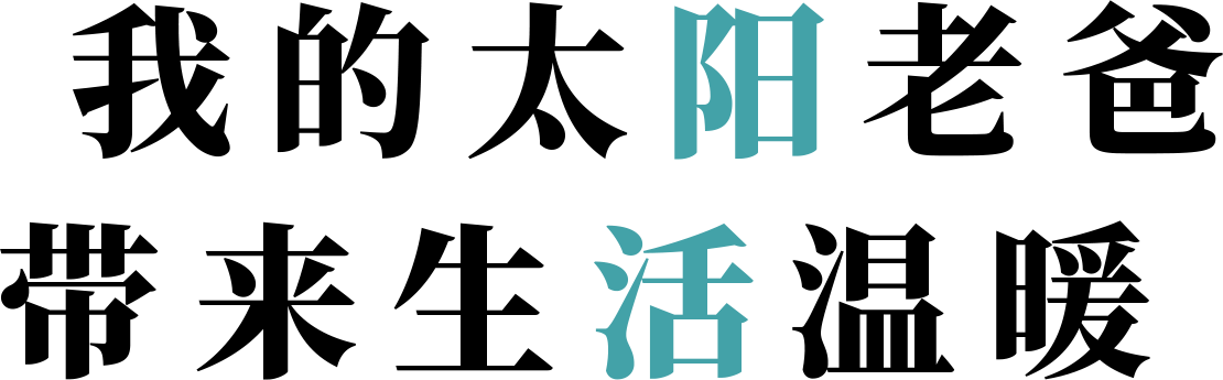 大男孩集合令|比斯特上海邀请潮爸玩fun夏夜