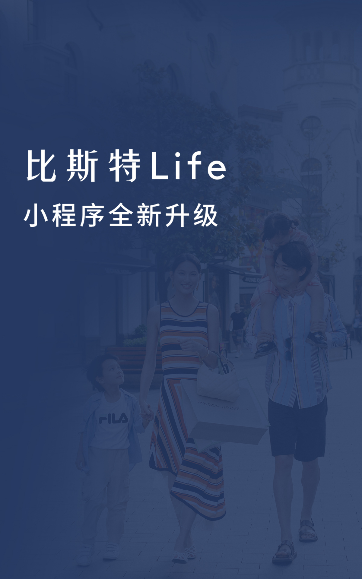比斯特Life | 小程序全线升级